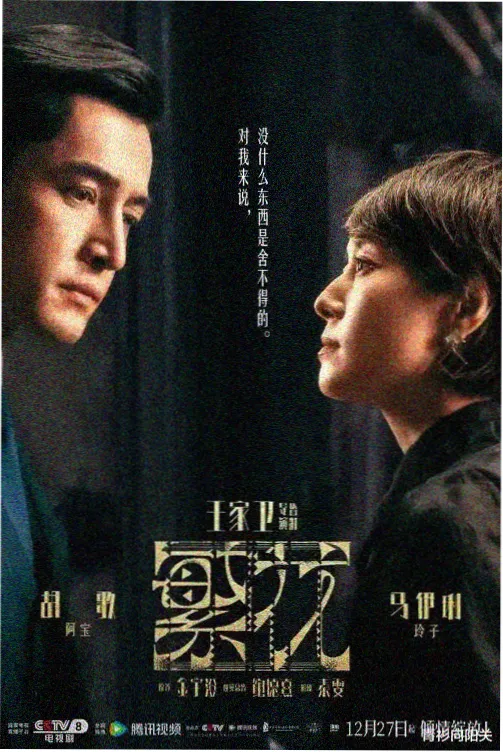 天美国产年代悬疑剧雾隐长街