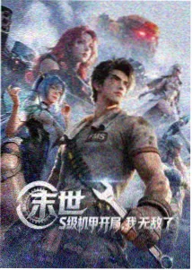 天美国产漫画改编动漫云上织梦师